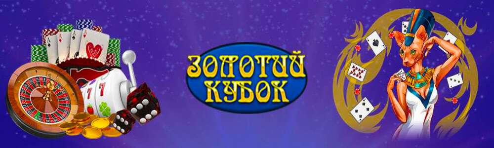 золотой кубок регистрация